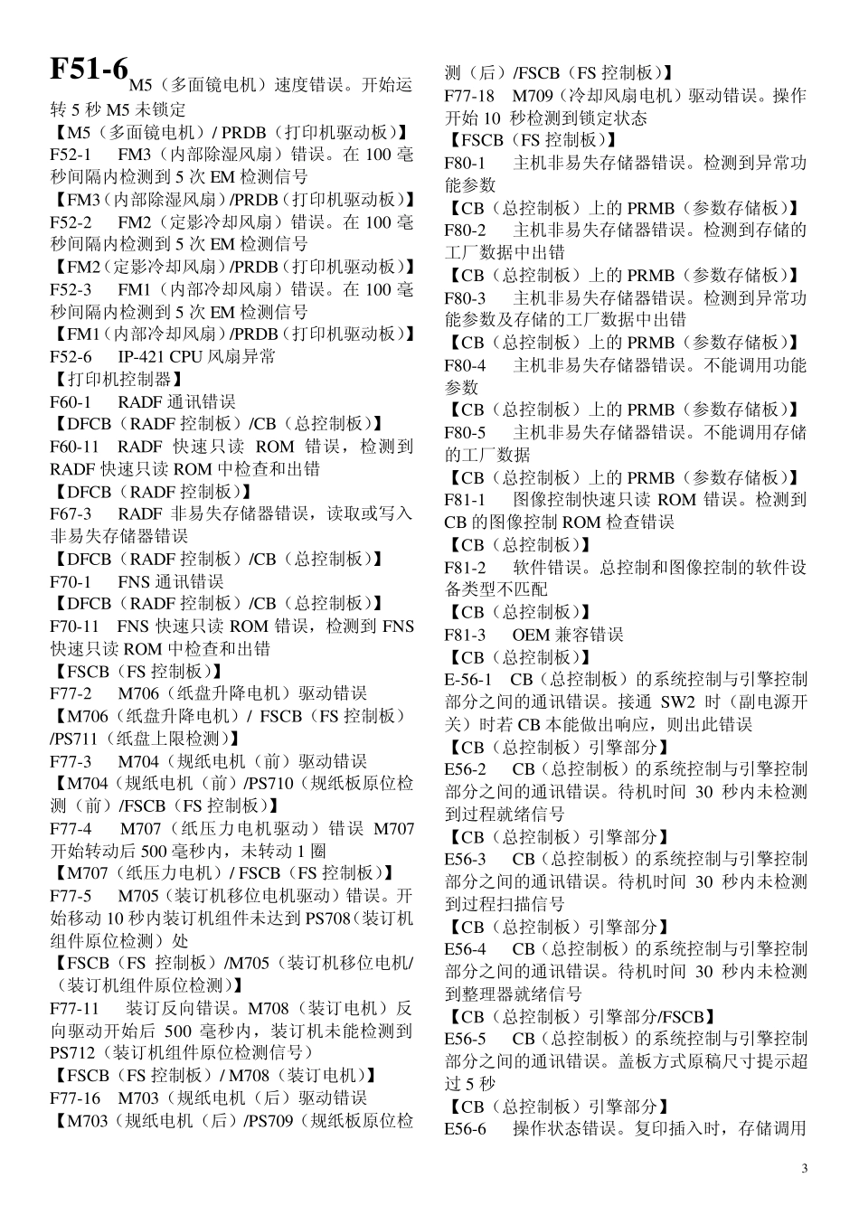 柯美复印机维修代码_第3页