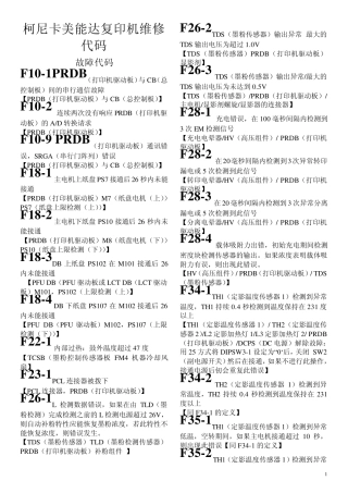 柯美复印机维修代码