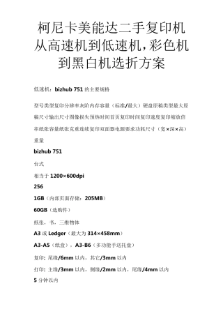 柯美二手复印机选购大全