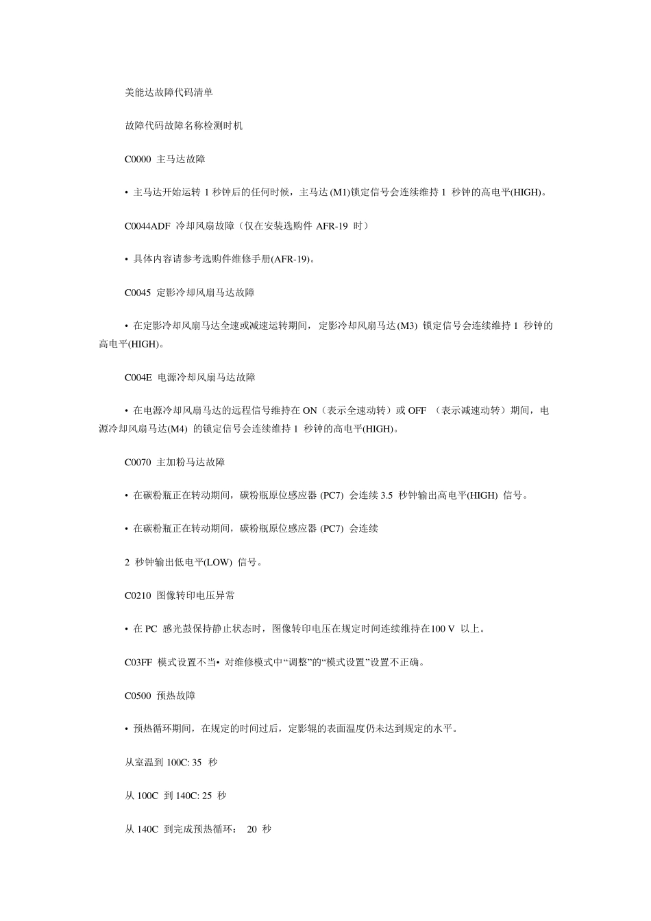 柯美故障代码_第1页