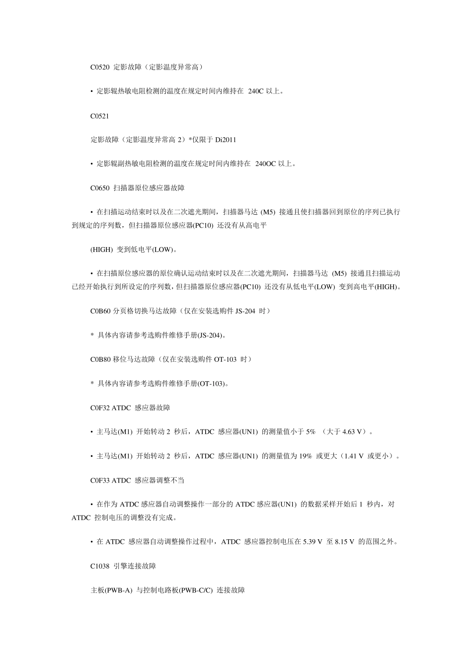 柯美故障代码_第3页