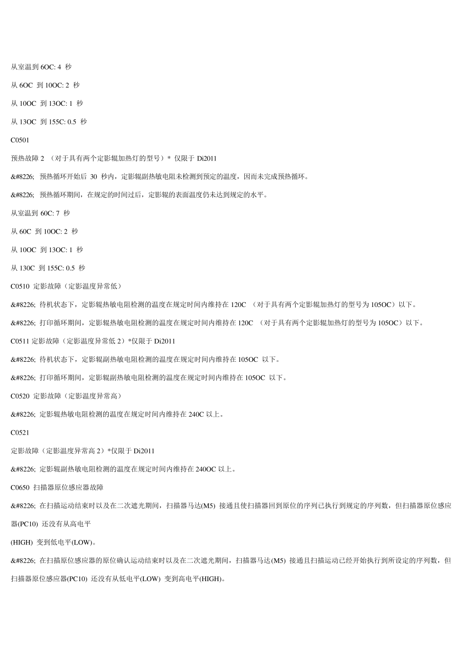 柯美数码复印机故障代码及维修模式_第2页