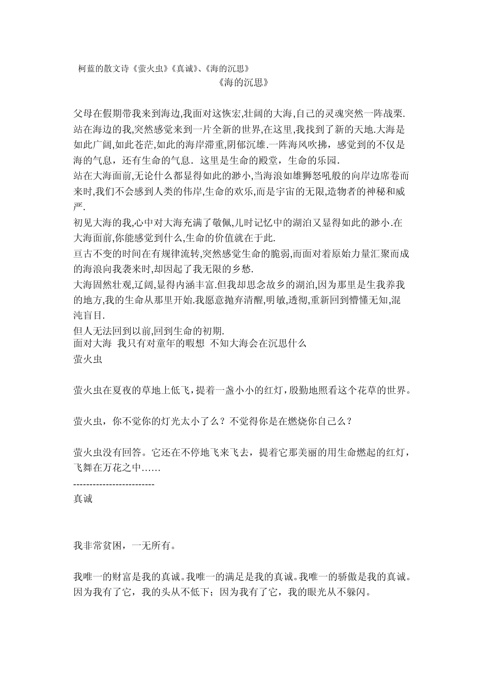 柯蓝的散文诗_第1页