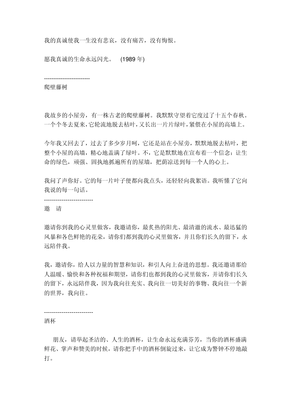 柯蓝的散文诗_第2页