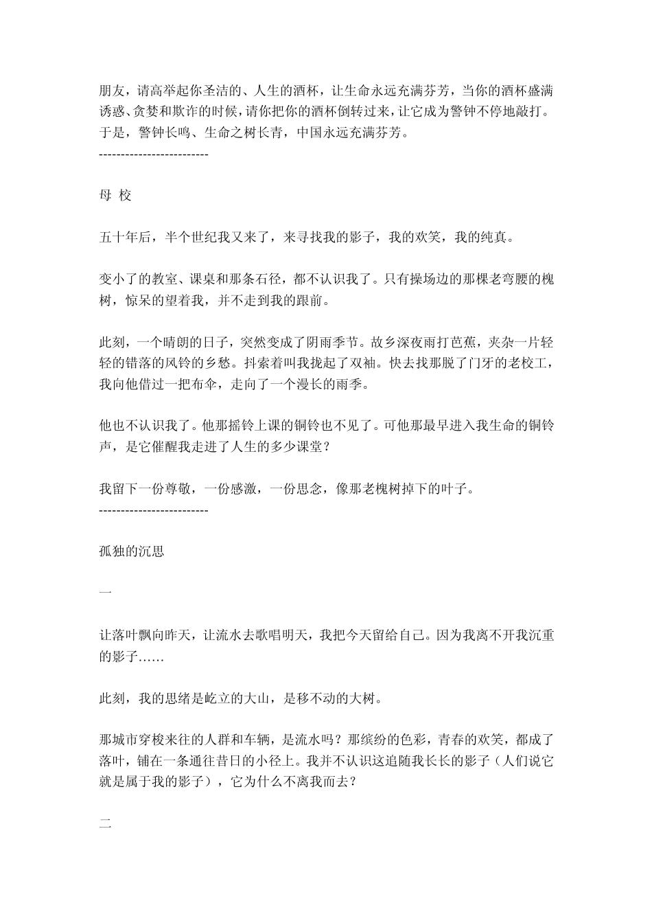 柯蓝的散文诗_第3页
