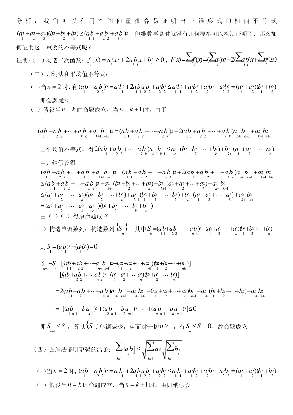 柯西不等式与排序不等式_第2页