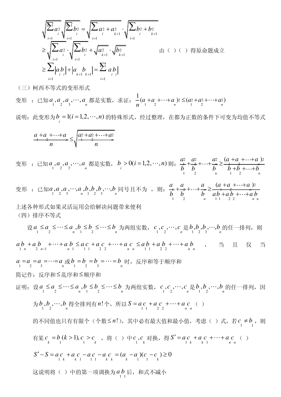 柯西不等式与排序不等式_第3页