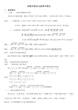 柯西不等式与排序不等式