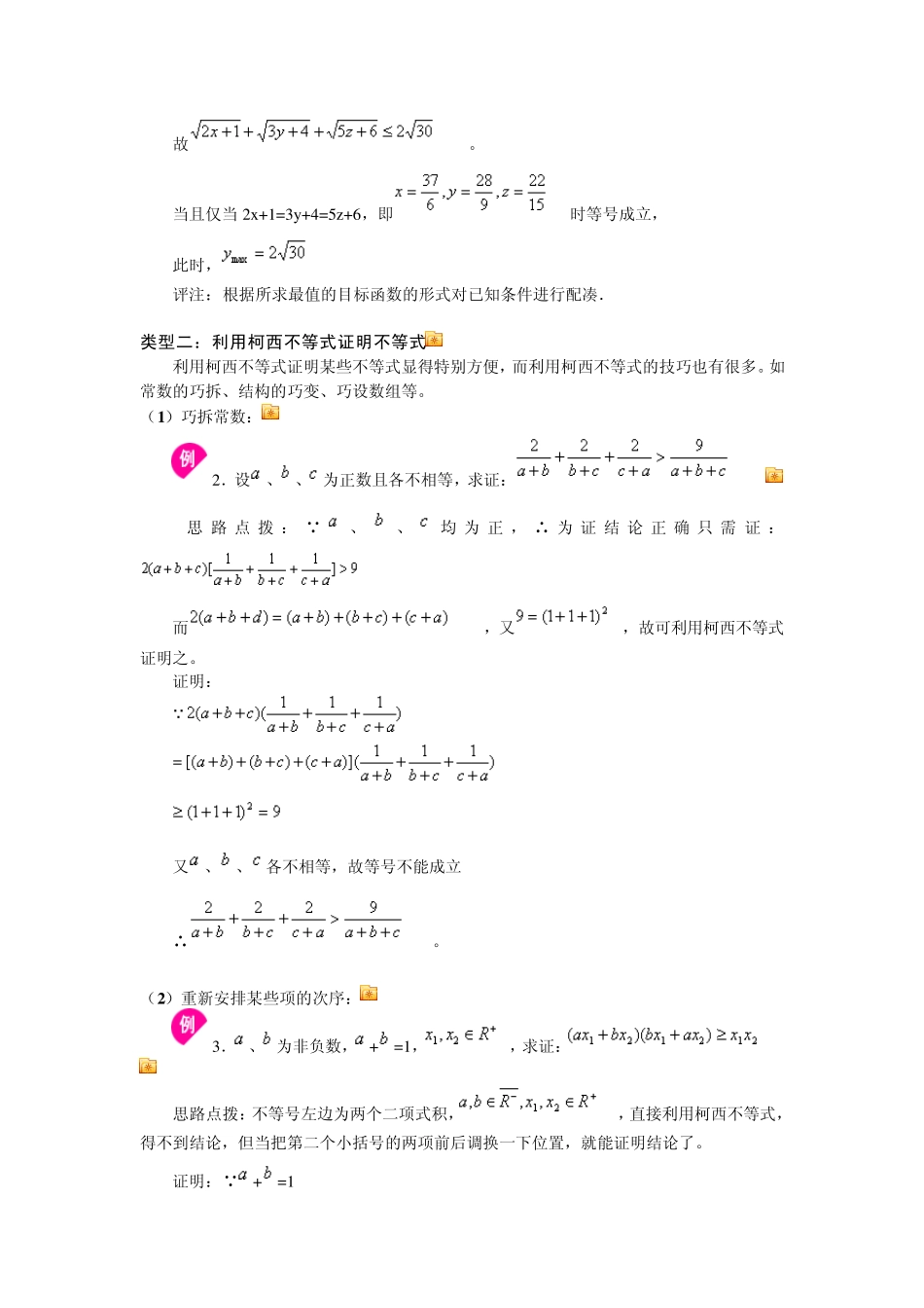 柯西不等式与排序不等式及其应用经典例题透析_第3页