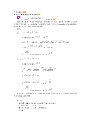 柯西不等式与排序不等式及其应用经典例题透析