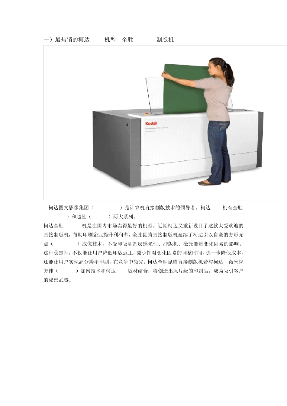 柯达CTP制版机规格及说明_第1页