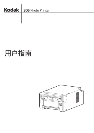 柯达305打印机操作指南