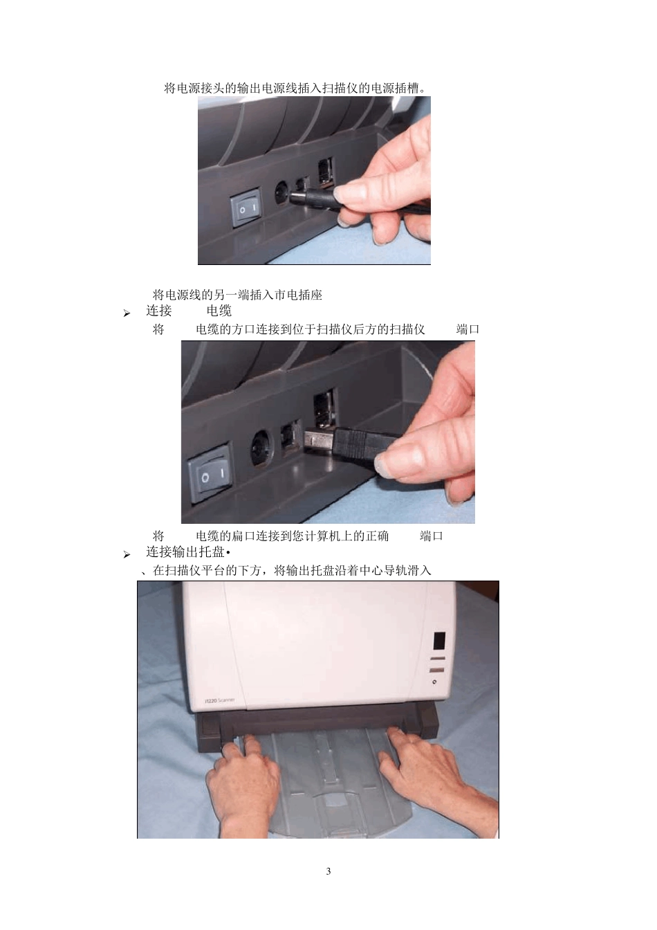柯达i1220系列扫描仪安装培训_第3页