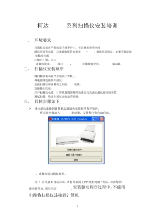 柯达i1220系列扫描仪安装培训