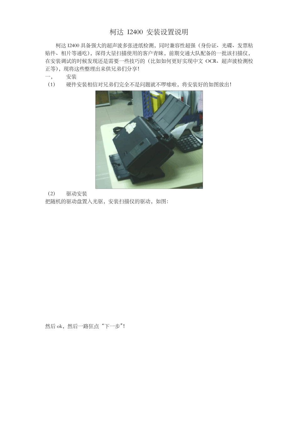柯达I2400扫描仪安装设置说明_第1页