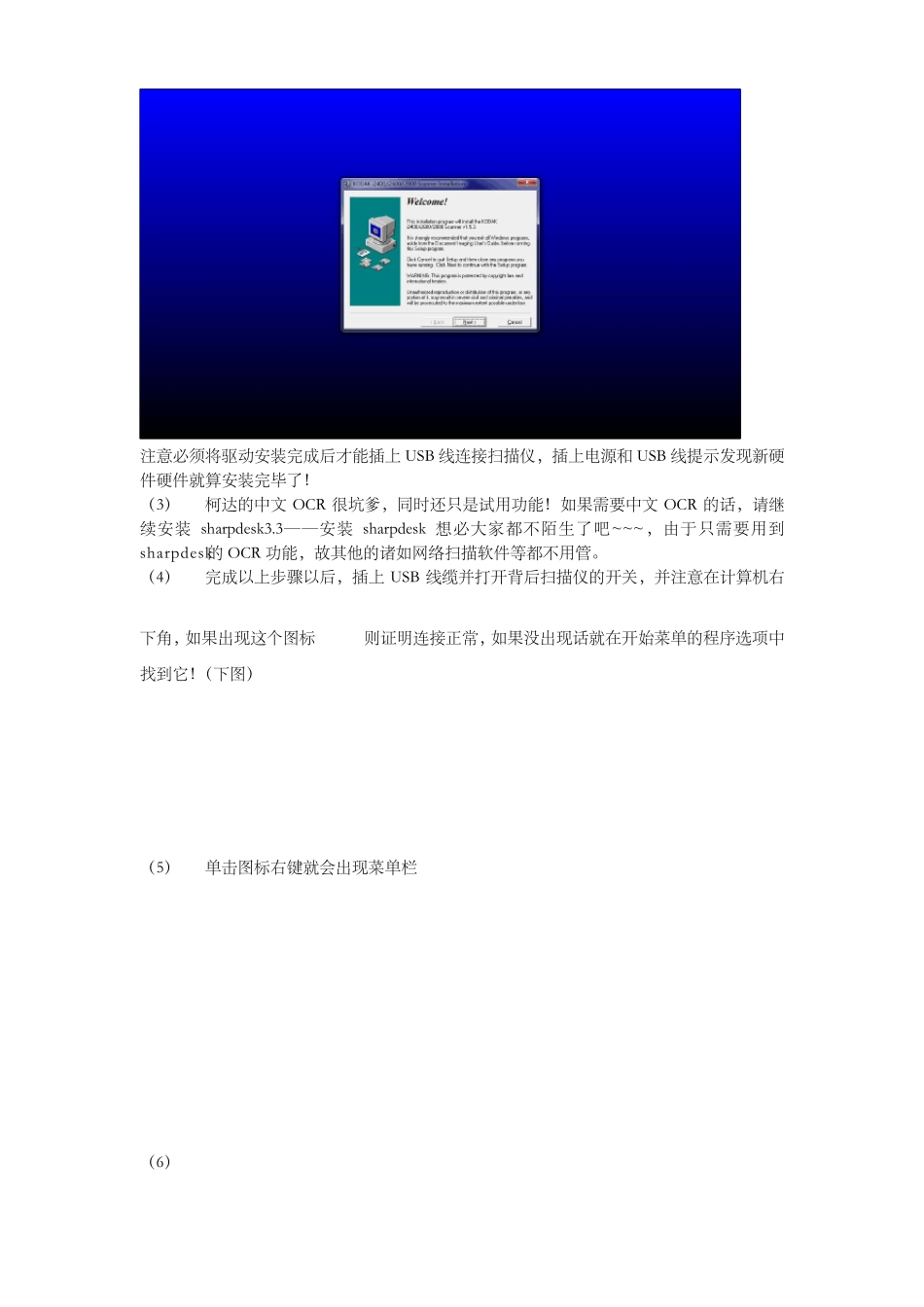 柯达I2400扫描仪安装设置说明_第2页