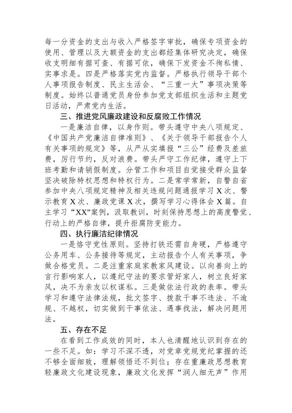 2024年班子成员个人述责述廉报告（分管领导）_第2页