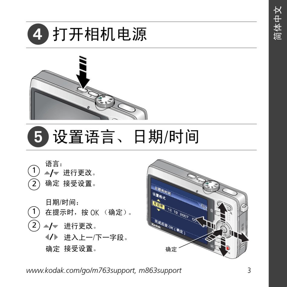 柯达M763_M863使用说明书_第3页