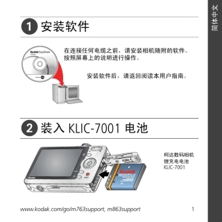 柯达M763_M863使用说明书