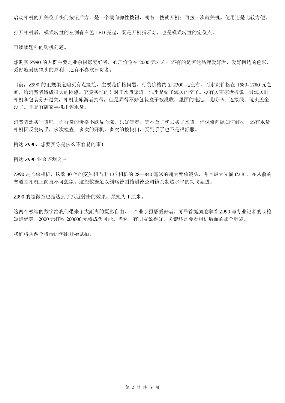 柯达Z990长焦相机的业余评测_第2页