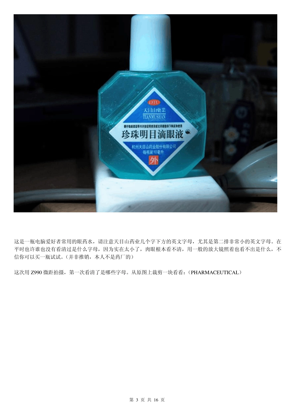 柯达Z990长焦相机的业余评测_第3页