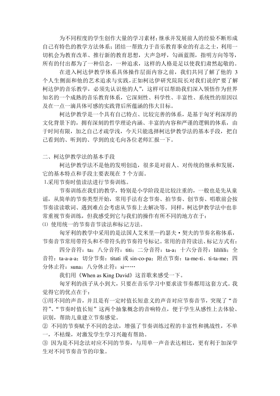 柯达伊教学法简介_第2页