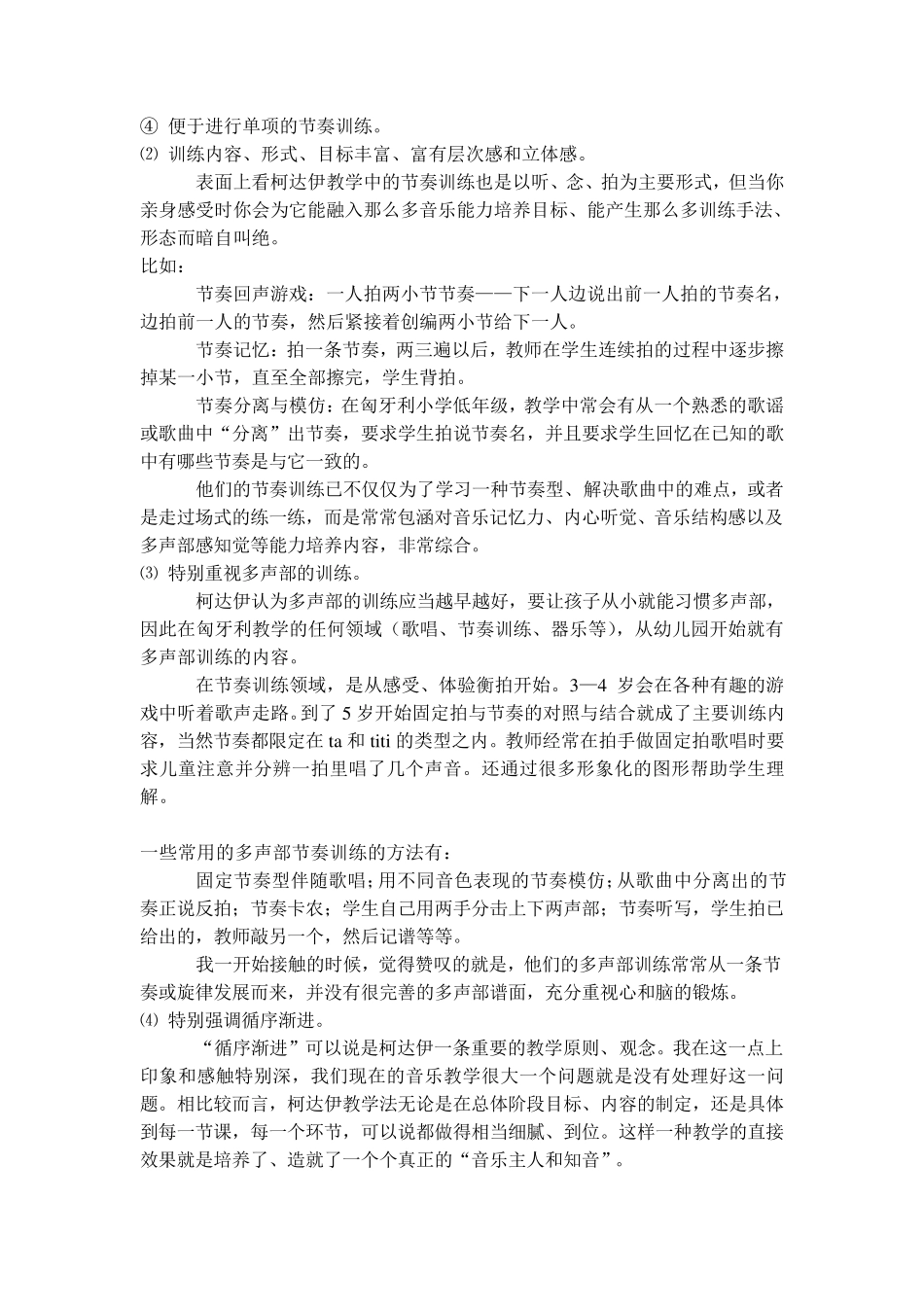 柯达伊教学法简介_第3页