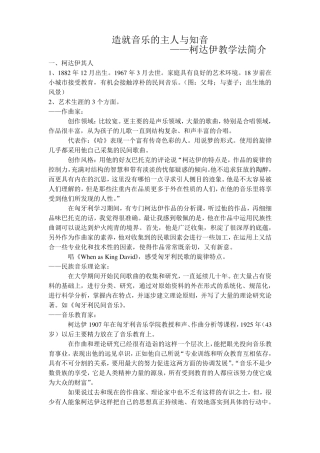 柯达伊教学法简介