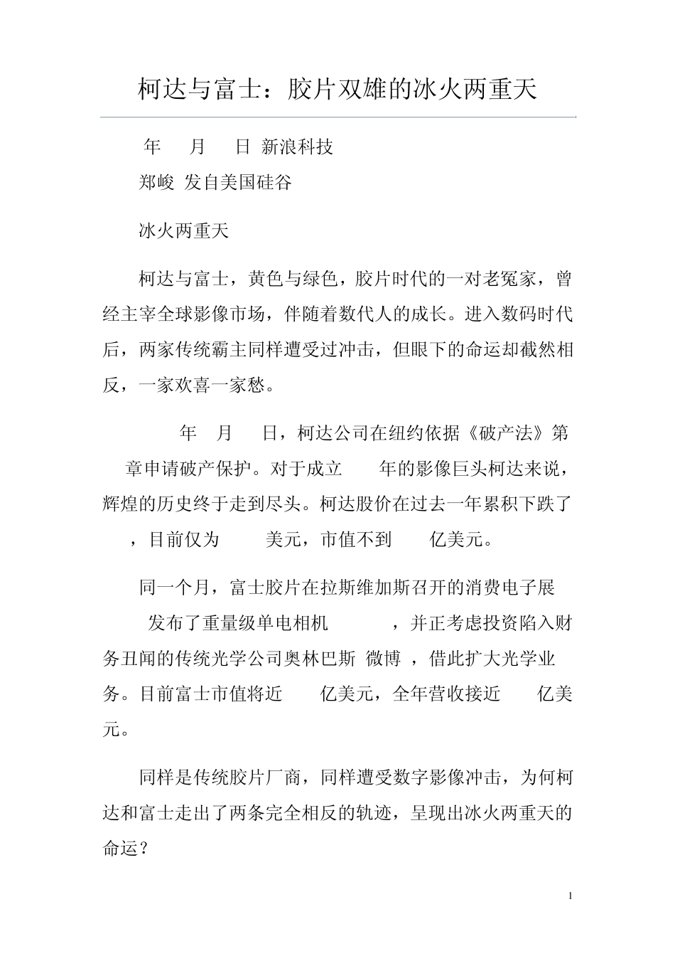 柯达与富士战略比较_第1页