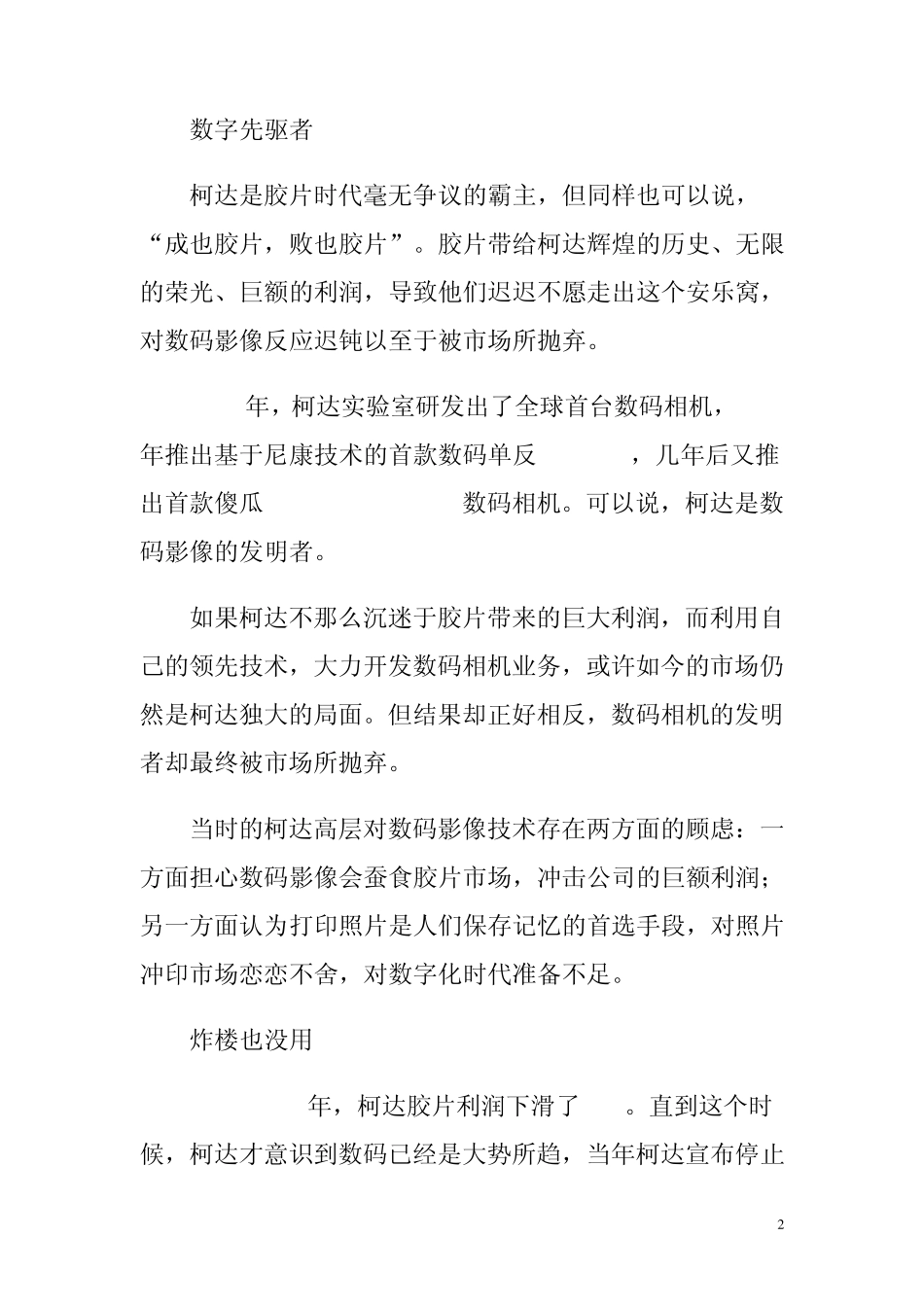 柯达与富士战略比较_第2页