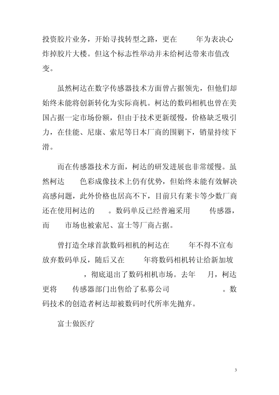 柯达与富士战略比较_第3页