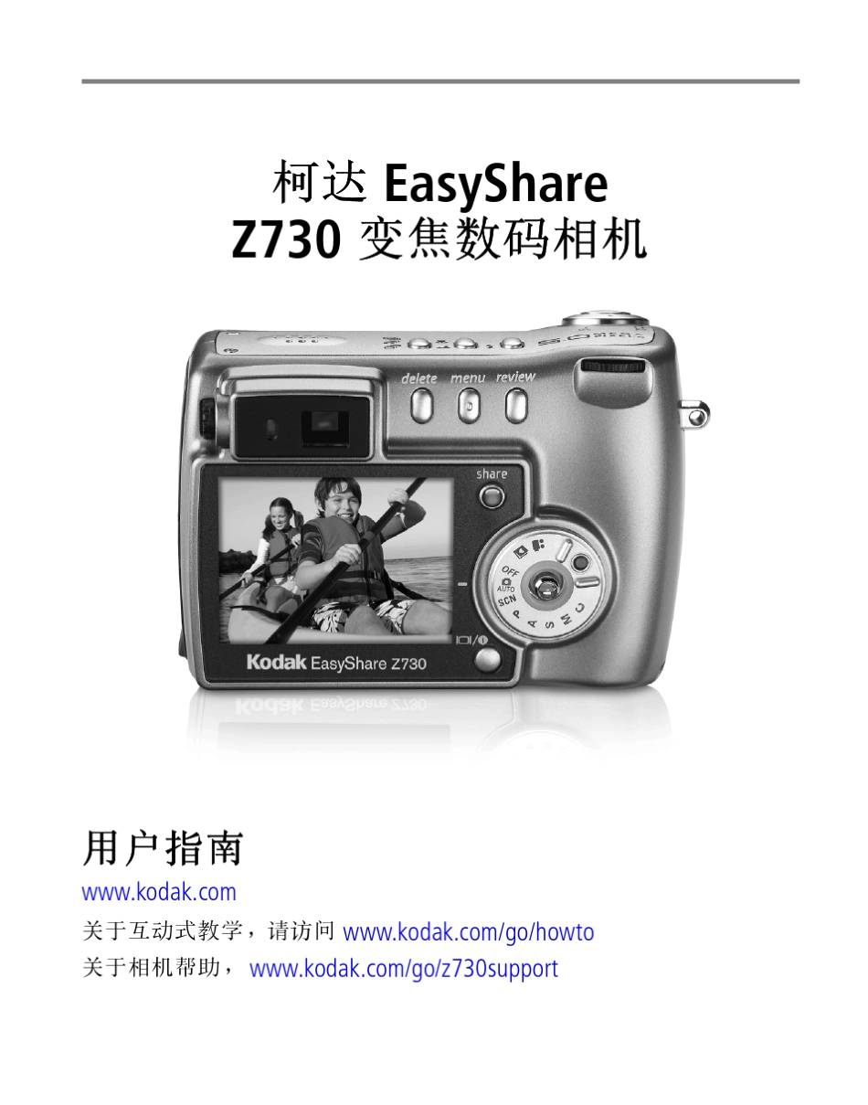 柯达Z730相机说明书_第1页