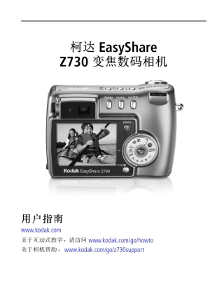 柯达Z730相机说明书