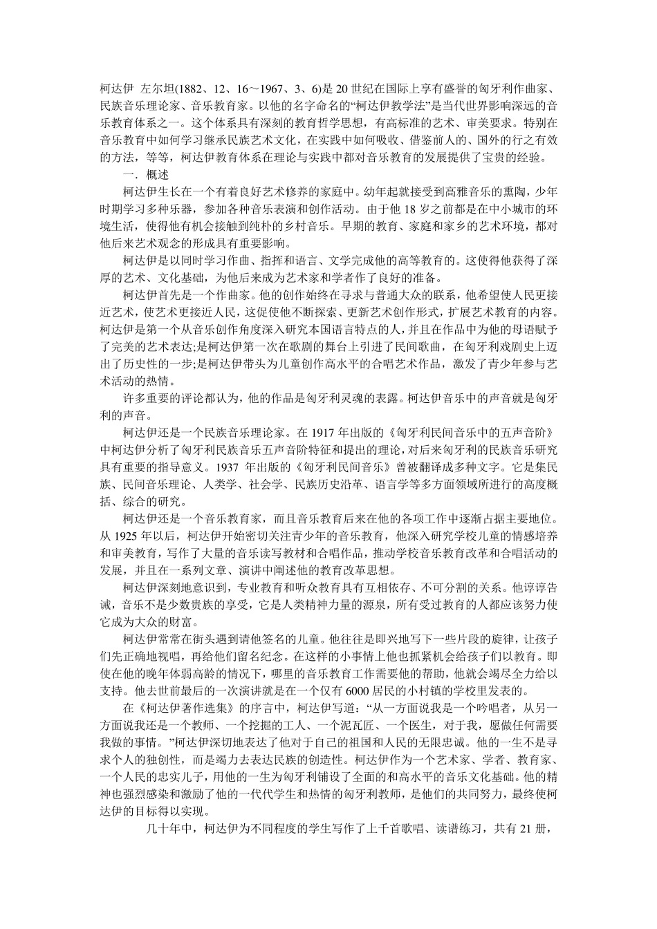 柯达伊音乐教育体系_第1页