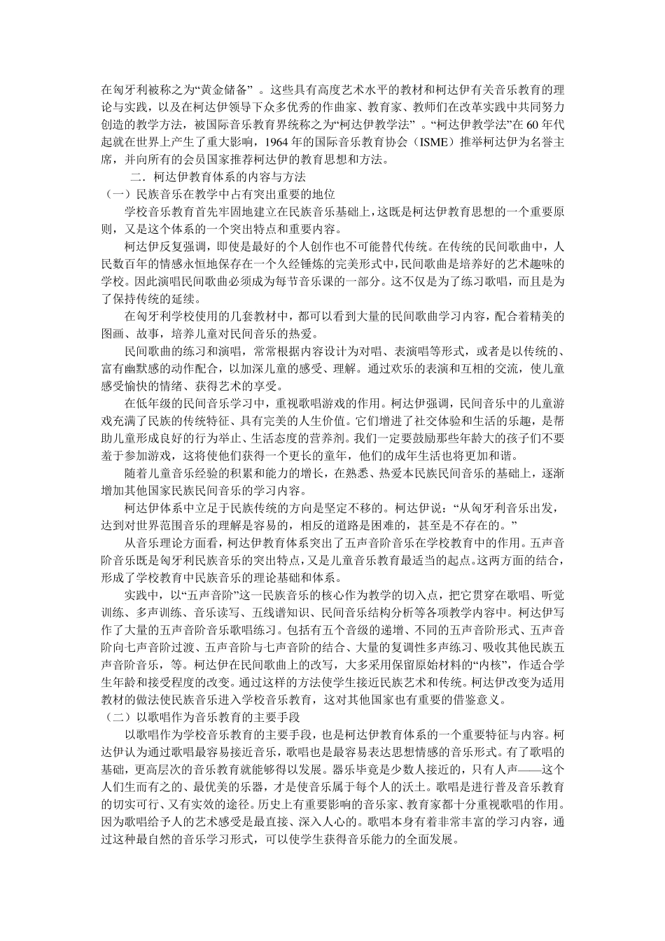 柯达伊音乐教育体系_第2页