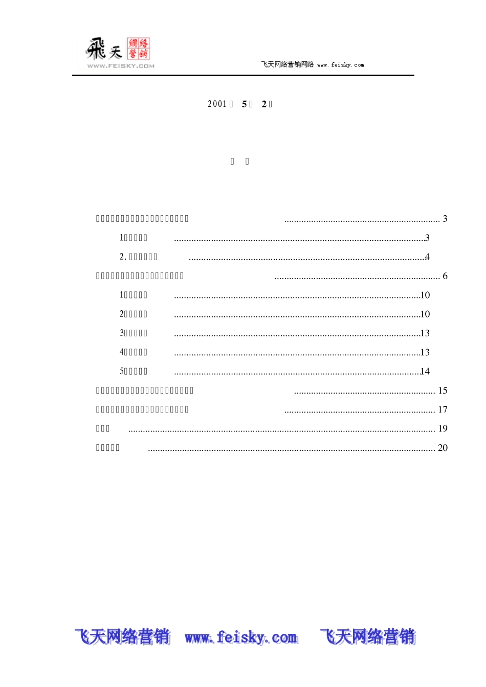 柯达公司在中国胶卷市场营销战略的分析与评价_第2页