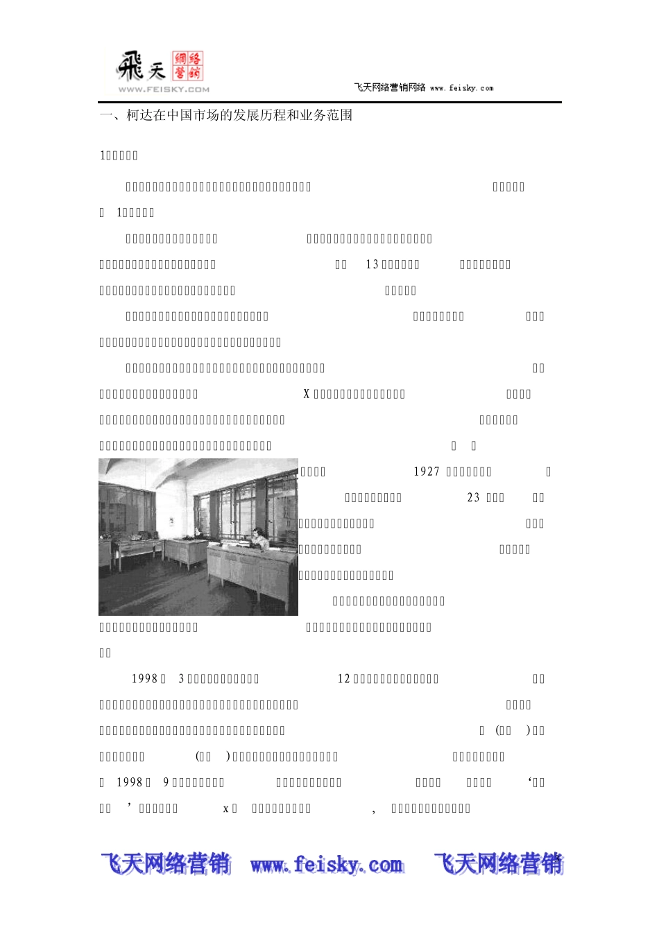 柯达公司在中国胶卷市场营销战略的分析与评价_第3页