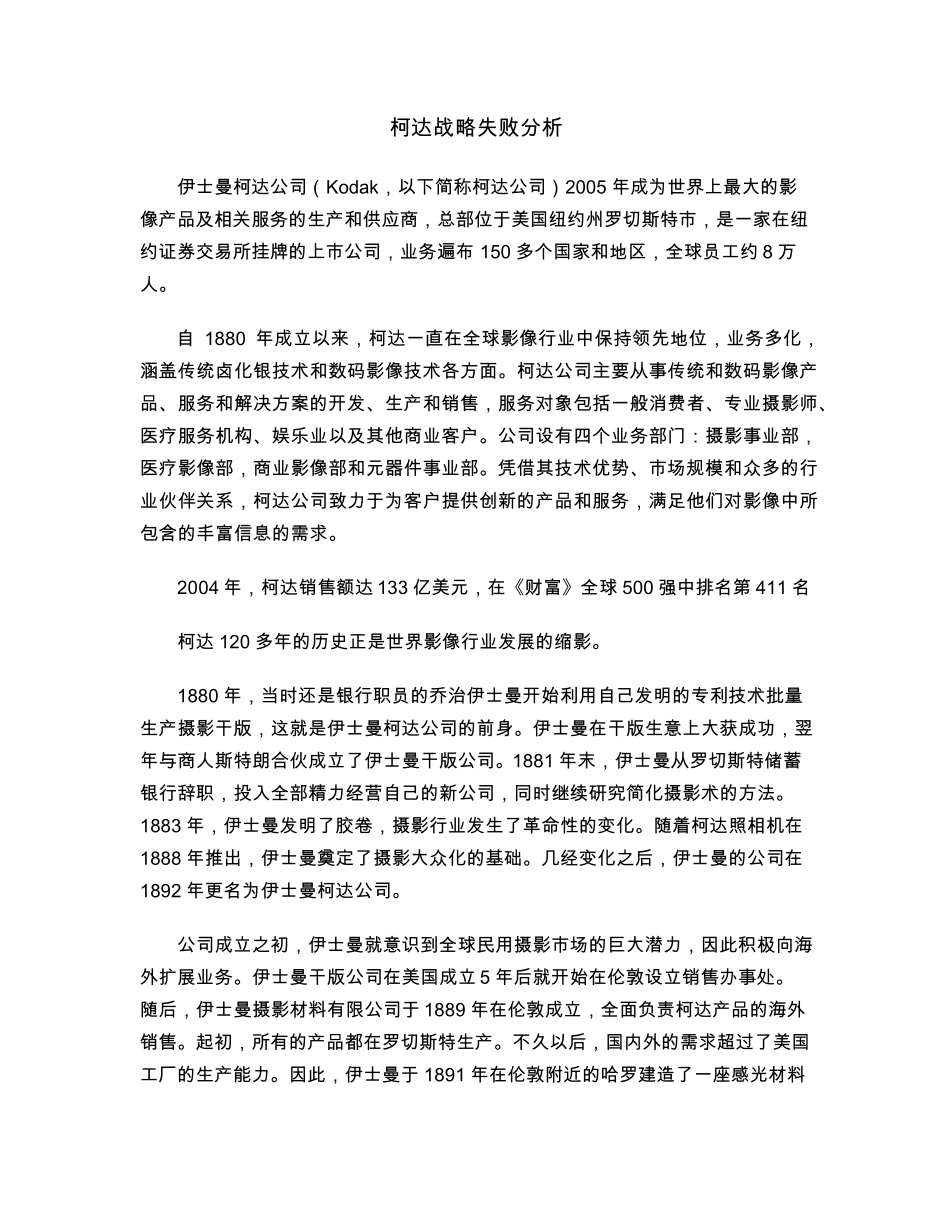 柯达战略失败分析_第1页