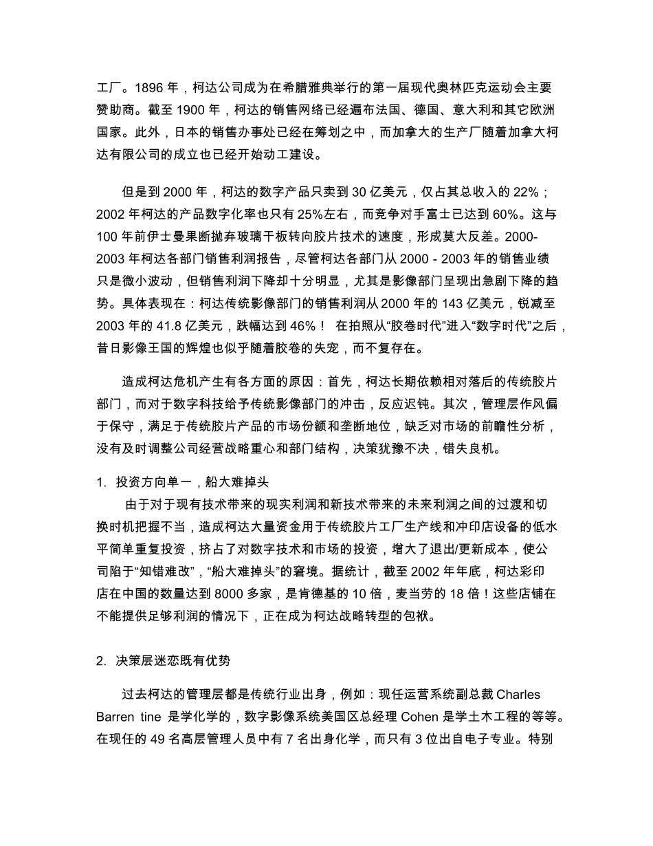 柯达战略失败分析_第2页