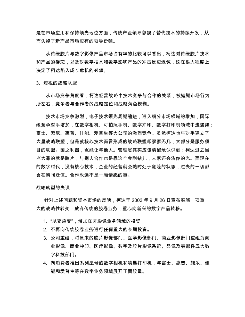 柯达战略失败分析_第3页