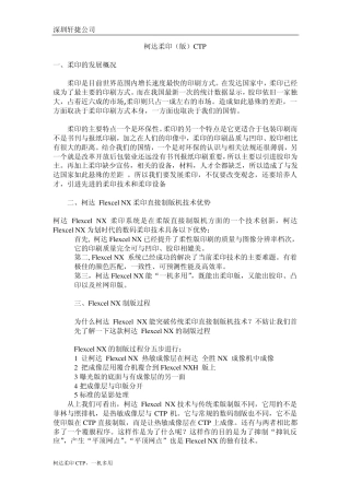 柯达柔印CTP