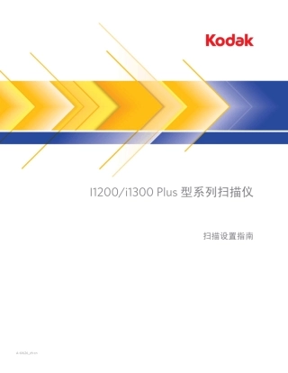 柯达扫描仪扫描设置方法