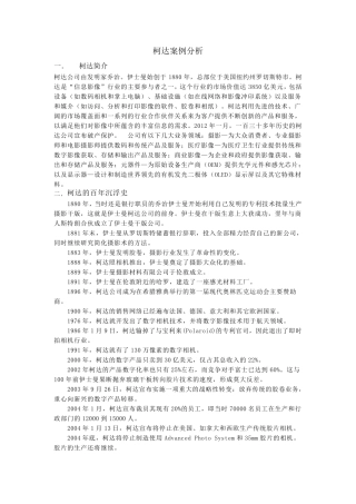 柯达案例分析