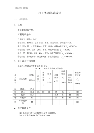 柱下条形基础设计