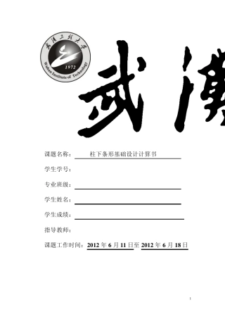 柱下钢筋混凝土条形基础设计计算书(对C)