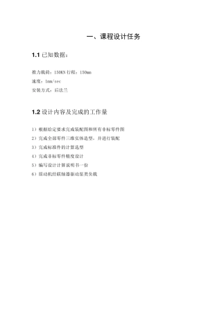 柱塞式液压缸设计计算说明书