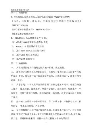 柱塞泵技术标文件