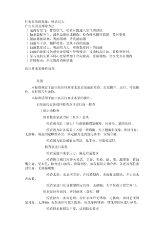 柱塞泵故障及操作