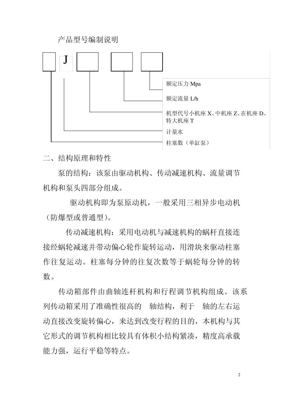 柱塞泵说明书_第2页