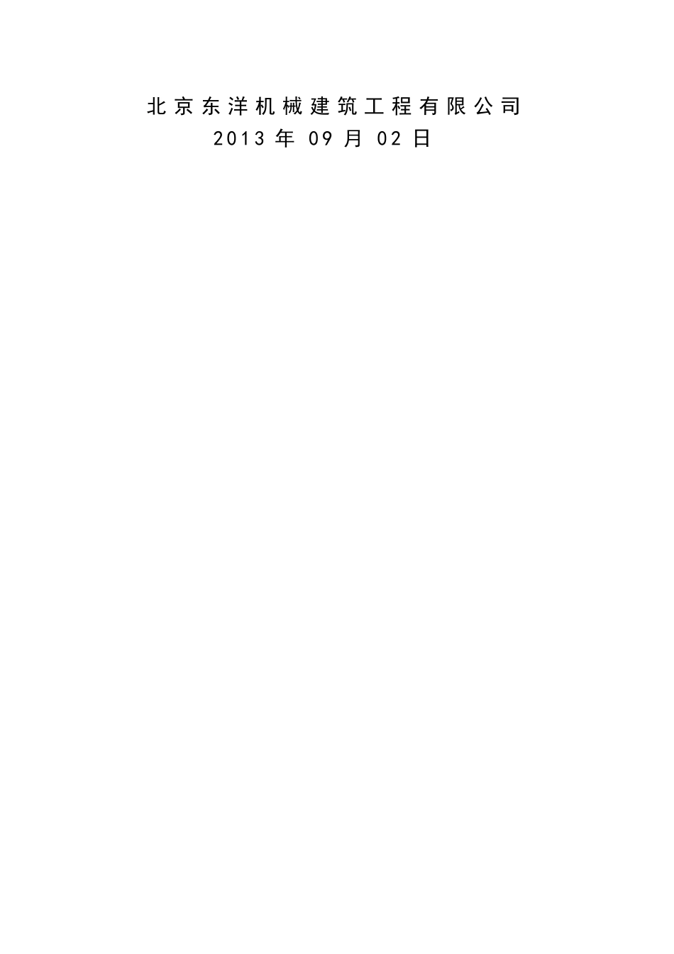 柱增大截面施工方案_第2页